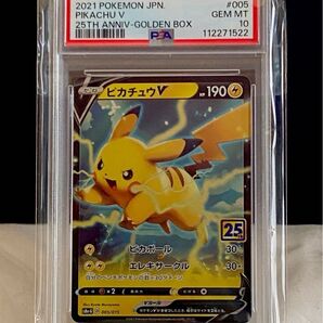 ポケモンPSA10 ピカチュウV 25th ANNIVERSARY GOLDEN BOX S8a-G 005/015