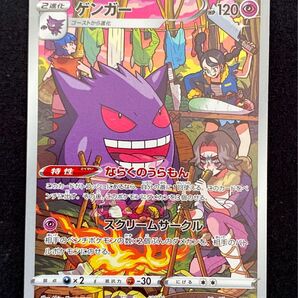 ポケモン CHR ゲンガー s10a 074/071