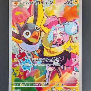 ポケモン PROMO ナンジャモのカイデン