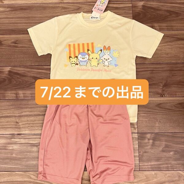 新品 しまむら ポケモン パジャマ 半袖 上下セット 半袖Tシャツ セットアップ ハーフパンツ ポケピース 子供 子供服 キッズ