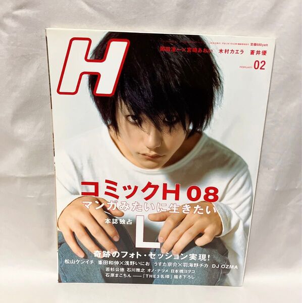 comicH デスノート L 映画 松山ケンイチ 岡田准一 宮崎あおい 木村カエラ 蒼井優 boa 雑誌 実写 クーポン消化
