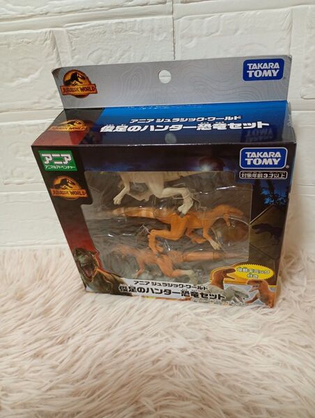 アニア ジュラシック・ワールド 俊足のハンター恐竜セット 未使用品