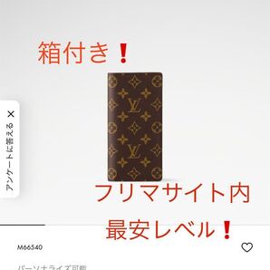 美品 LOUIS VUITTON モノグラム 長財布 ポルトフォイユプラザ