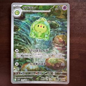 ダブラン AR sv11b 124/086 ポケモンカード ブラックボルト収録