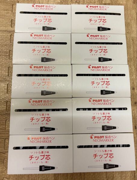パイロット 採点ペン チップ芯 ネオマーカー用
