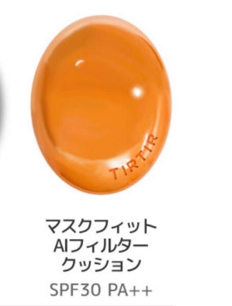 TIRTIR クッションファンデ オレンジ 21N