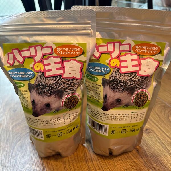 ハーリーの主食 2個セット ハリネズミフード 新品
