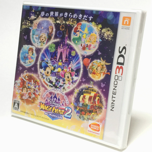 3ds ディズニーマジックキャッスル マイ ハッピー ライフ2 Amazon 楽天 ヤフー等の通販価格比較 最安値 Com 3ds ディズニーマジックキャッスル マイ ハッピー ライフ2 Amazon 楽天 ヤフー等の通販価格比較 最安値 Com