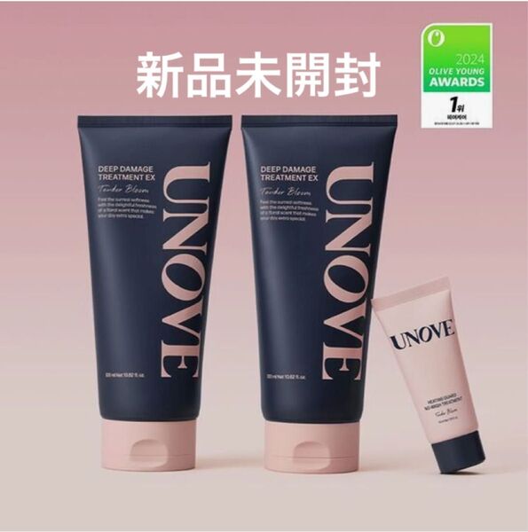 【在庫1点のみ】UNOVE ディープダメージトリートメントEX 320ml テンダーブルーム2本 おまけ付き