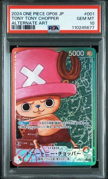 【PSA10】チョッパー リーダーパラレル OP08-001 二つの伝説 ワンピースカード ONE PIECE CARD