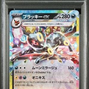【PSA9】ブラッキーex RR SV8a 093/187 テラスタルフェスex ポケモンカード