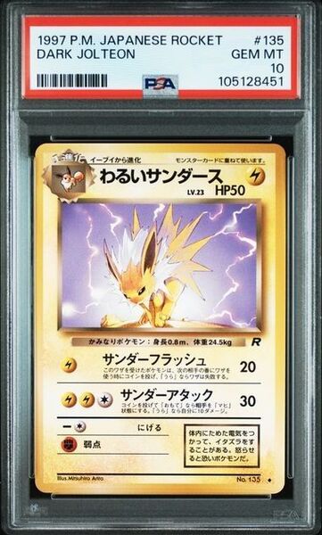 【PSA10】わるいサンダース ◆ 旧裏 ロケット団 ポケモンカードゲーム ポケカ