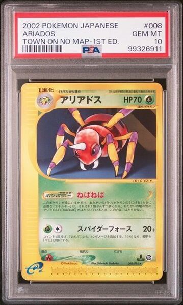 【PSA10】アリアドス 1ED 008/092 地図にない町 カードe ポケモンカード