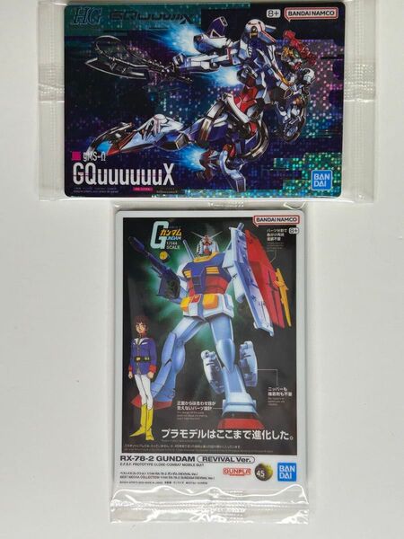 ガンダム ガンプラパッケージアートグミ2 ホロカード 2点