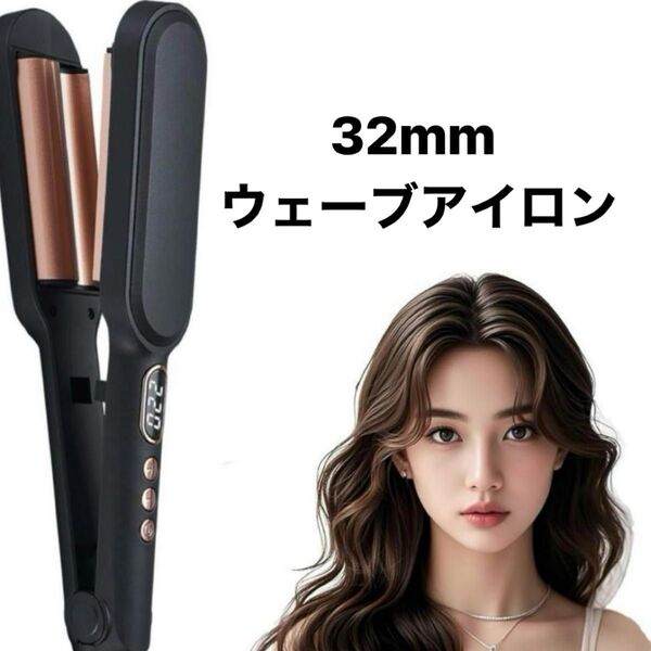 新品 カールアイロン 32mm ブラック ウェーブアイロン ヘアアイロン マイナスイオン
