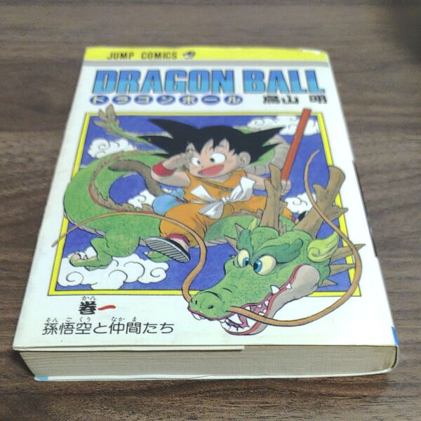 ドラゴンボール 巻1 (ジャンプ・コミックス) 鳥山明/著ブランド:ー著作者:鳥山明