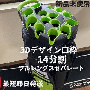 Livsin GOLF 3D口枠デザイン 14分割フルレングスセパレート