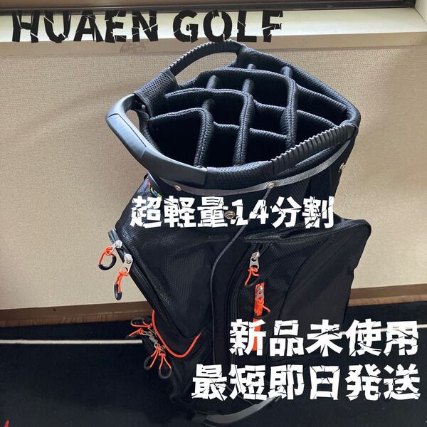HUAEN ゴルフ キャディバッグ 14分割 超軽量 ブラック/オレンジ