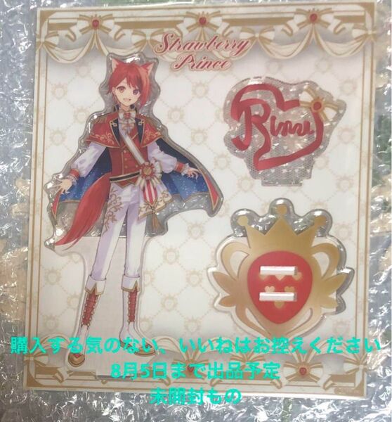 すとぷり 莉犬くん アクリルスタンド すとろべりーめもりーVol.Forever ver