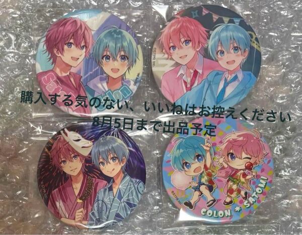 すとぷり さとみくん ころんくん さところ ペア 缶バッジ ヴァイス セット