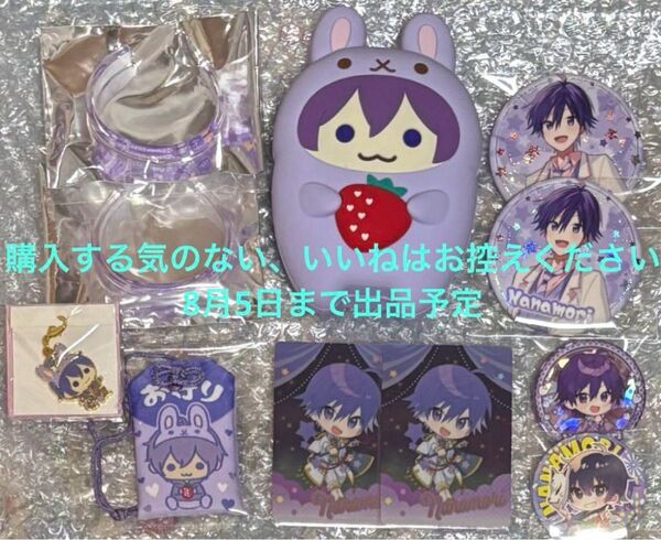 すとぷり ななもり 。グッズ 缶バッジ ポーチ カード お守り バングル セット
