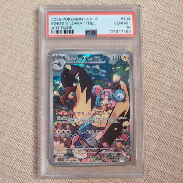 ナンジャモのタイカイデン AR psa10 ポケモンカード ポケカ