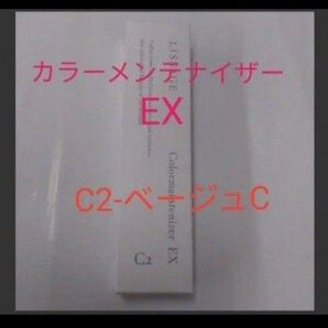 リサージ カラーメインテナイザーEX C2 ベージュC