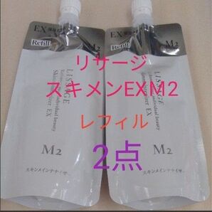 リサージ スキンメインテナイザー EXM2 しっとり 180ml レフィル 2点