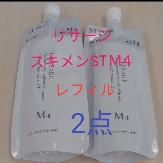 リサージ スキンメインテナイザー STM4 濃厚しっとり 180ml 2点セット