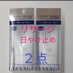 リサージ UVプロテクターパーフェクト 日焼け止めジェル状クリーム 2個セット