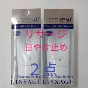 リサージ UVプロテクターパーフェクト 日焼け止めジェル状クリーム 2個セット