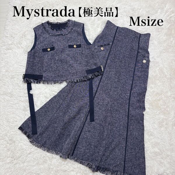 【限定品】Mystradaツイードブラウス×スカートセット ネイビー 38 セットアップ ノースリーブ マーメイド
