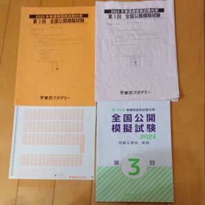 2024年 看護師国家試験対策 全国公開模試試験 第3回