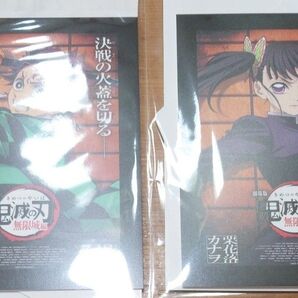劇場版鬼滅の刃 無限城 入場者特典 2点セット