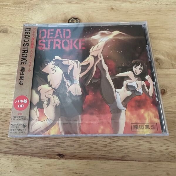 藤田恵名 「バキ」大擂台賽編 エンディングテーマ CD