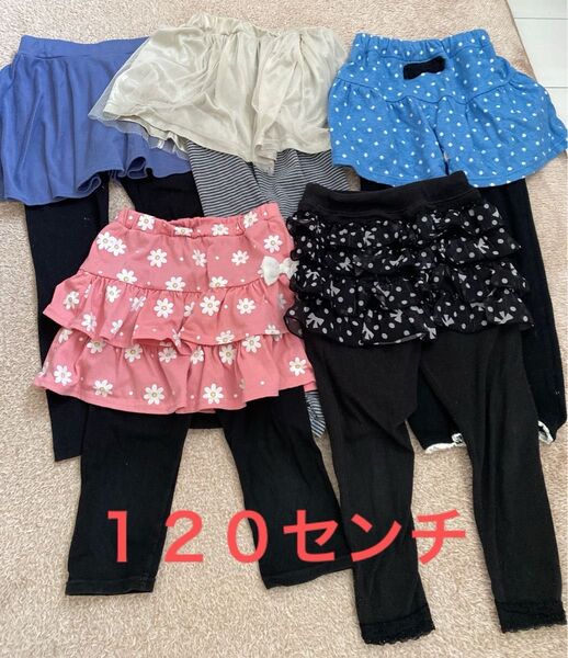 子供服 女の子 スカート付きレギンス 120サイズ まとめ売り スカッツ スパッツ レギンス スカート