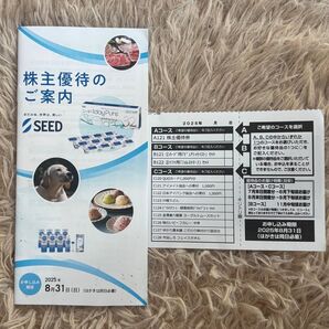 シード 株主優待 申込はがき1枚