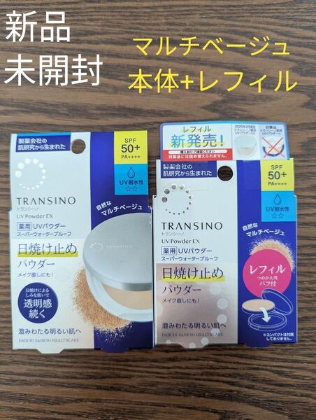 新品☆未開封 トランシーノ 薬用UVパウダーEX SPF50+ PA++++ 11g(医薬部外品)本体+レフィル