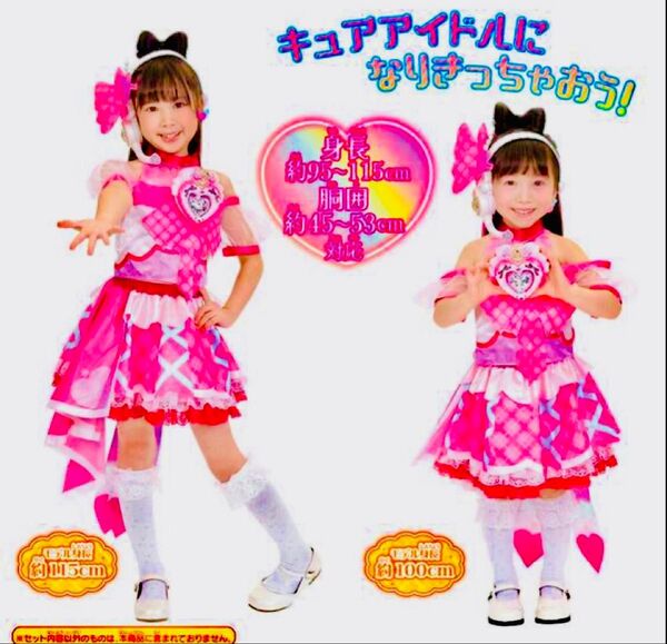 キミとアイドルプリキュア♪ 変身プリチューム キュアアイドル