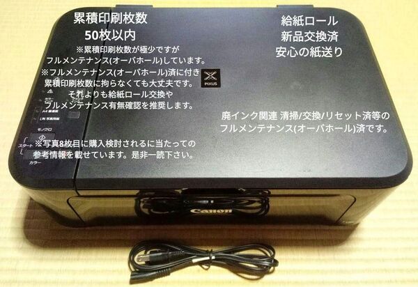 フルメンテナンス(オーバホール)済 給紙ロール新品交換済 廃インク整備/リセット済 Canon MG3630 BK