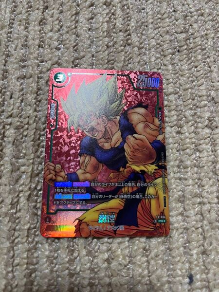 ドラゴンボール フュージョンワールド マンガリミテッド 孫悟空