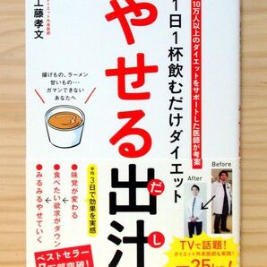 1日1杯飲むだけダイエット やせる出汁 ※送料込み