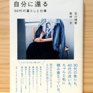 自分に還る 50代の暮らしと仕事 ※送料込み