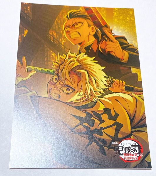 鬼滅の刃 不死川実弥 不死川玄弥 ufotable cafe to go 1 & 2 限定 無限城編 公開記念 特典 ポストカード