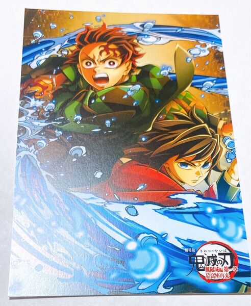 鬼滅の刃 竈門炭治郎 冨岡義勇 ufotable cafe to go 1 & 2 限定 無限城編 公開記念 特典 ポストカード