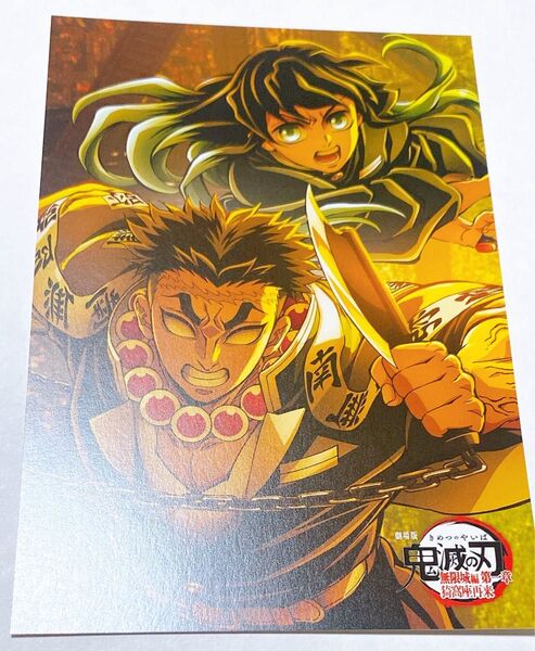 鬼滅の刃 時透無一郎 悲鳴嶼行冥 ufotable cafe to go 1 & 2 限定 無限城編 公開記念 特典 ポストカード