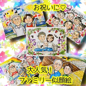 似顔絵オーダー 似顔絵 イラスト ファミリー 還暦祝い 米寿 ウェルカムボード コスプレ 大人数