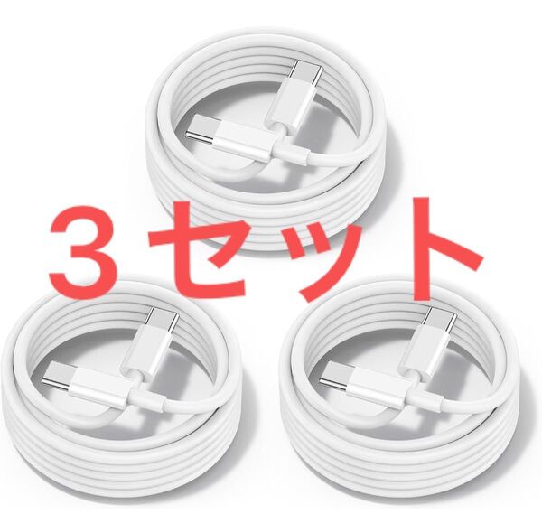 USB-C & USB-C ケーブル 100W PD対応 MFi認証品 1M/1M/2M 3本セット 急速充電 タイプc ケーブル