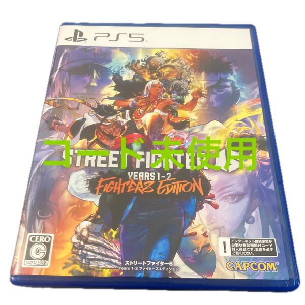 ストリートファイター6 Years 1-2 ファイターズエディション PS5 コード未使用