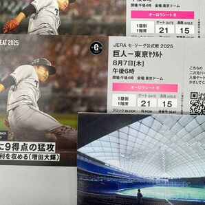 巨人対ヤクルト 8月7日 東京ドーム オーロラシート 通路席含む2席 読売ジャイアンツシーズンシート(良席)